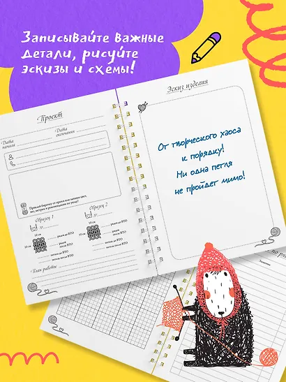 После вязания спицами не машут. Блокнот-планер для вязания спицами - фото 5