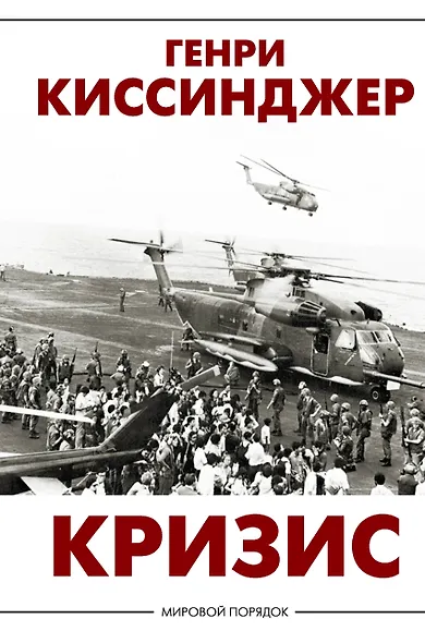 Кризис - фото 1