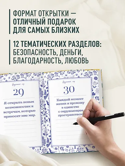 Этот год изменит все! 365 аффирмаций о счастье, успехе и любви на каждый день - фото 5