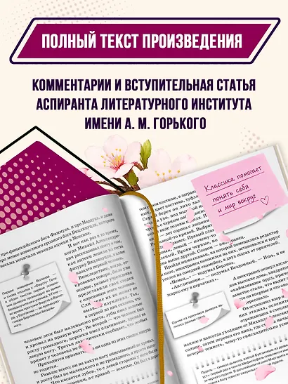 Мастер и Маргарита - фото 5