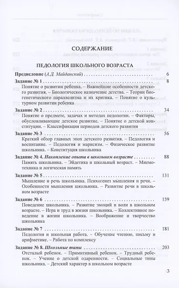 Педология школьного возраста. Лекции по психологии развития - фото 2