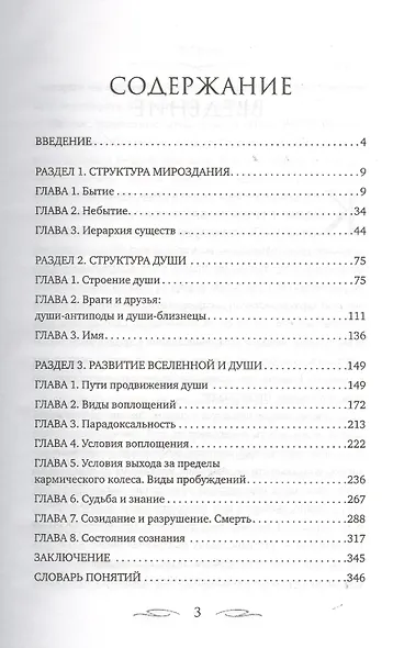 Жизнь для тебя - фото 3
