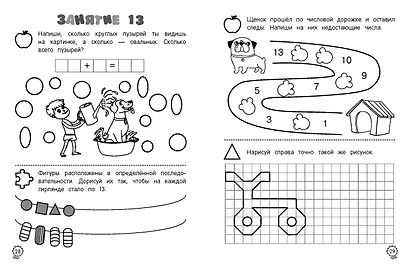 Я считаю до двадцати: для детей 6-7 лет - фото 8