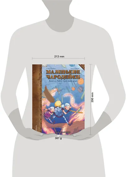 Маленькие чародейки. Книга 3: Тайна трех торговцев - фото 4