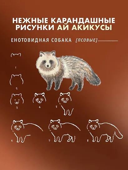 Школа рисования для начинающих: милые животные - фото 6