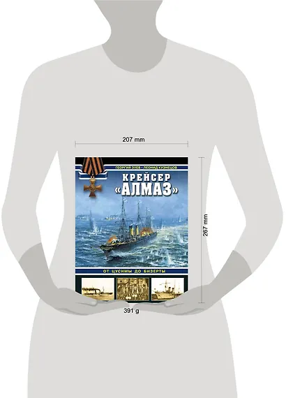 Крейсер «Алмаз». От Цусимы до Бизерты - фото 4