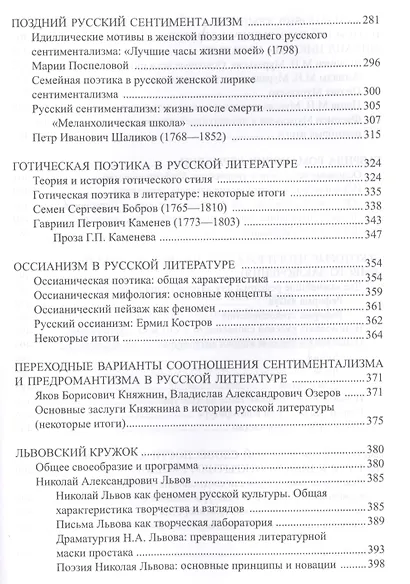 История русской литературы 18в. Ч.2/2 Учебник Пашкуров - фото 4