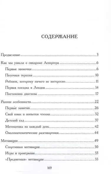 За пределами бесконечности. Как не опускать руки, если у ребенка расстройство аустического спектра - фото 3