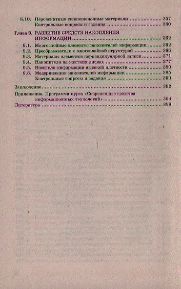 Современные средства информационных технологий - фото 4