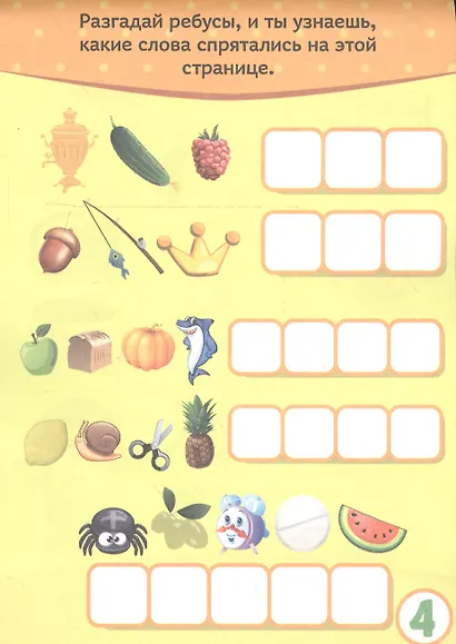 Развивающий блокнот "Кроссворды и ребусы". 28 заданий - фото 3
