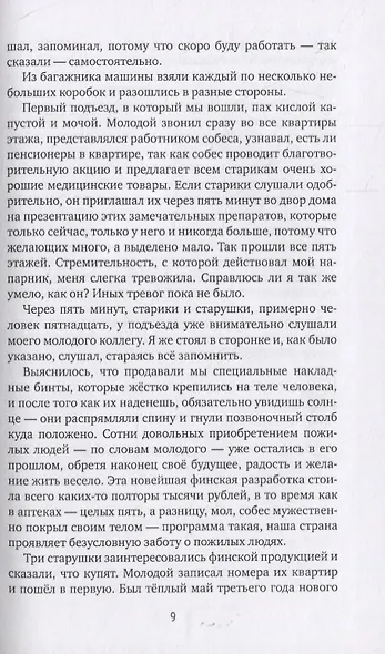 Тутытита. Повести - фото 5