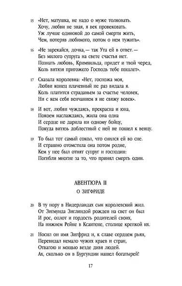 Песнь о нибелунгах. Германский эпос - фото 9