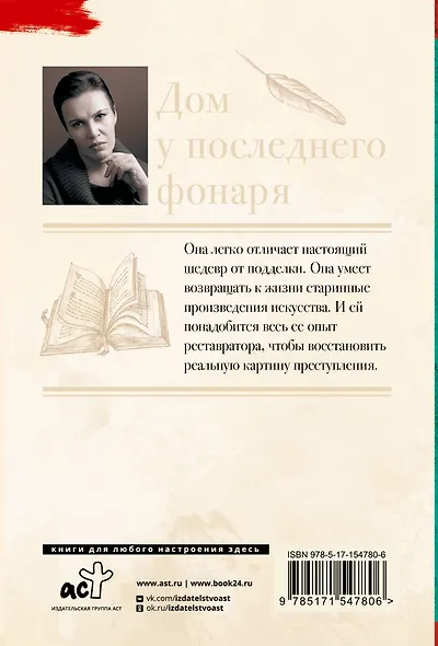 Дом у последнего фонаря - фото 2