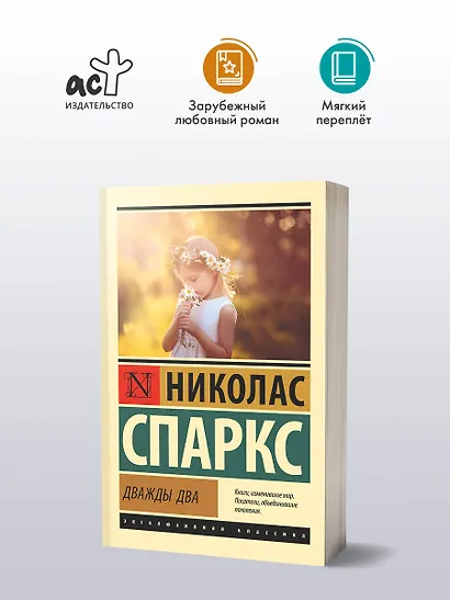 Дважды два - фото 3