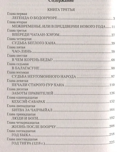 По велению Чингисхана. Том 2. Книга третья - фото 6