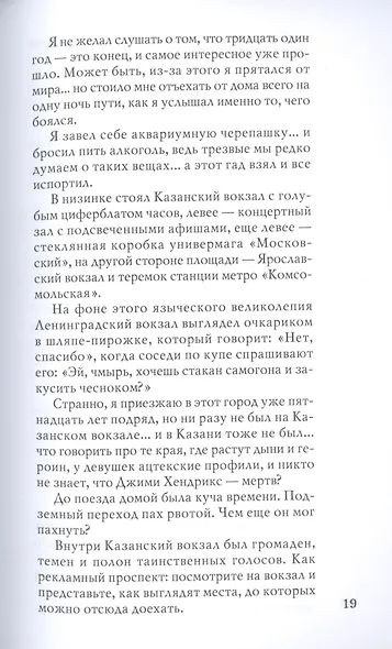 mASIAfacker: роман - фото 7