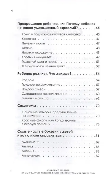 Здоровый малыш. Самые частые детские болезни: симптомы и синдромы - фото 5
