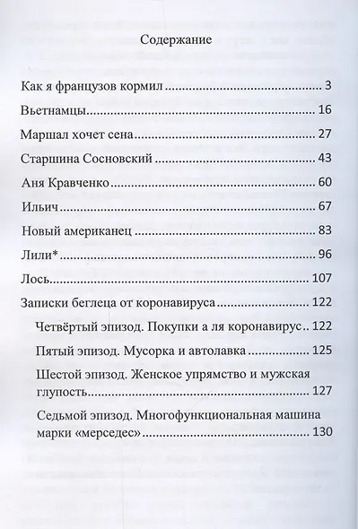 Как я французов кормил - фото 3
