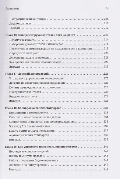 Технический директор. Эффективное техническое лидерство - фото 6