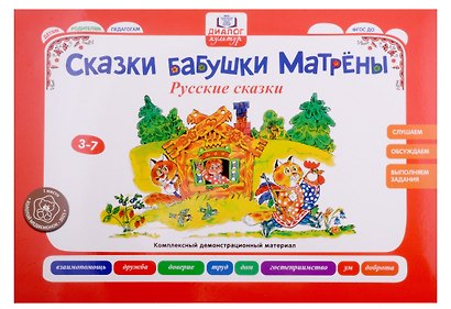 Бабушкины сказки: якутские и русские сказки: комплексный демонстрационный материал - фото 4