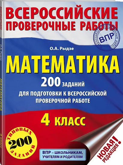 Математика. 200 заданий для подготовки к всероссийским проверочным работам - фото 3