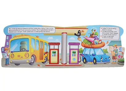 ВЫРУБКА. ДЛЯ МАЛЬЧИКОВ. АВТОБУС - фото 5