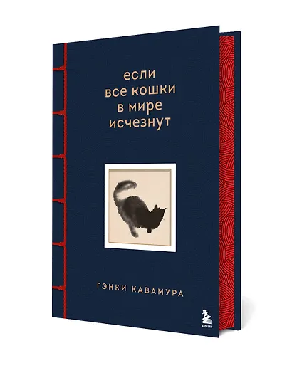 Если все кошки в мире исчезнут. Эксклюзивное издание с цветными иллюстрациями (имитация шнуровки, печать по обрезу) - фото 3