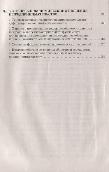 Предпринимательство: Учебник для магистров, 4-е изд.(изд:4) - фото 3