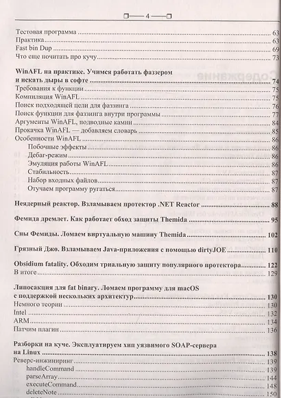 Взлом. Приемы, трюки и секреты хакеров. Версия 2.0. - фото 3