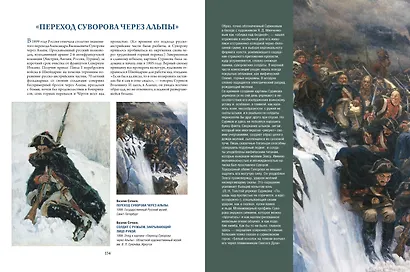 Репин, Суриков, Васнецов. Летописцы русской жизни - фото 8