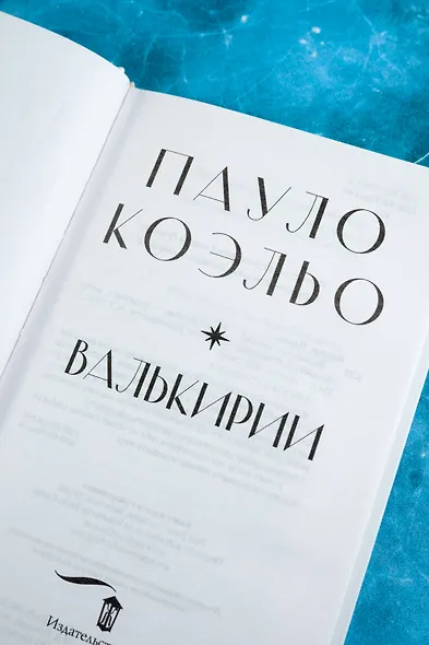 Валькирии - фото 8