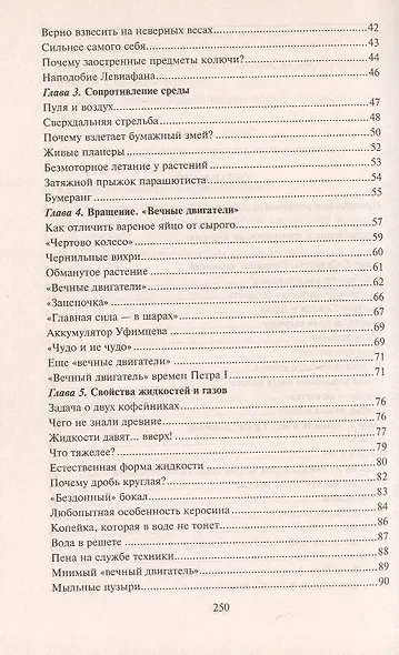 Занимательная физика - фото 3