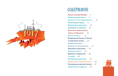 Революция 1917 года - фото 8