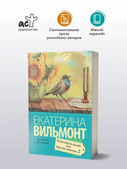 Подсолнухи зимой (Крутая дамочка - 2) - фото 3