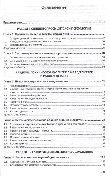 Детская психология: Учебник - фото 2