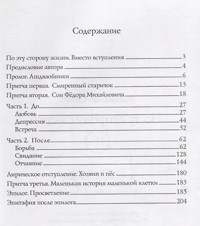 По ту сторону смерти - фото 2