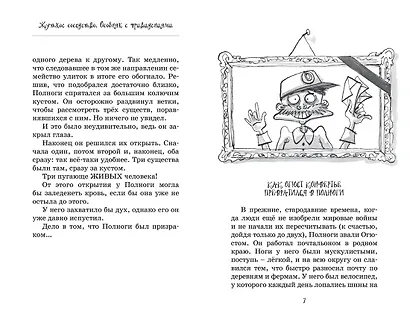 Жуткое соседство. Особняк с привидениями: сказочная повесть - фото 11