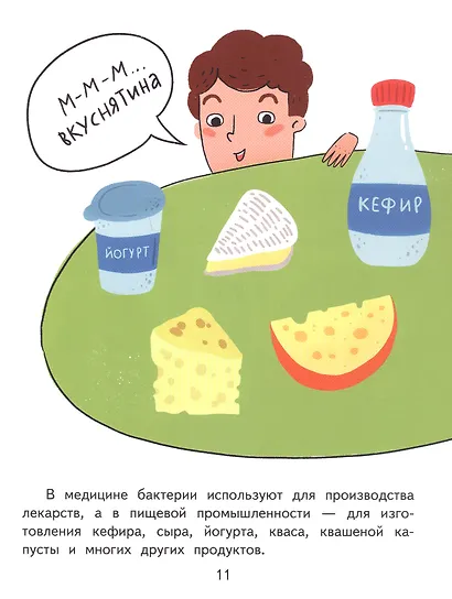 Будь здоров! - фото 6