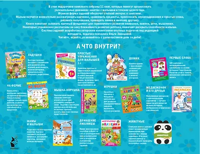 Годовой курс занятий 1+. Набор из 11 книг - фото 2