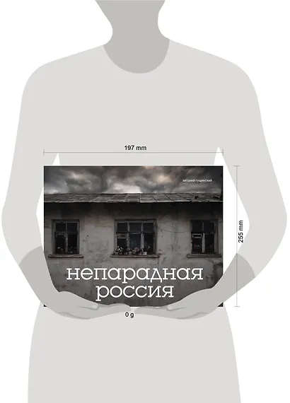 Непарадная Россия - фото 4