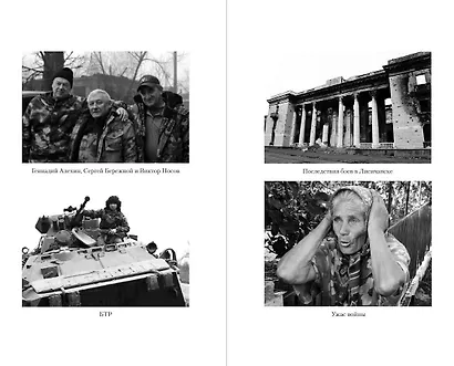 Спецоперация. Полтора года спустя - фото 4