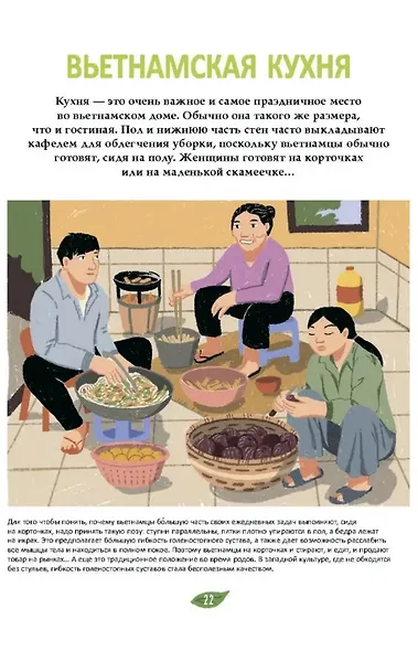 Вьетнамская кухня в иллюстрациях - фото 6