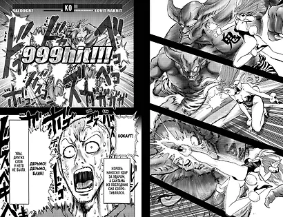 Ванпанчмен. Книга 8 (Том 15, 16) - Теневые игроки. Изо всех сил. (One Punch-Man). Манга - фото 11