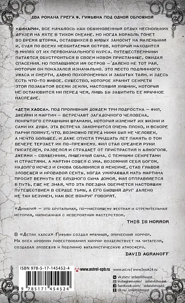 Дикари. Дети хаоса - фото 2