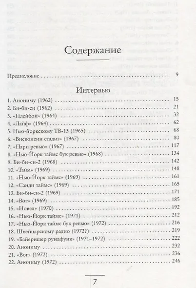 Строгие суждения - фото 3