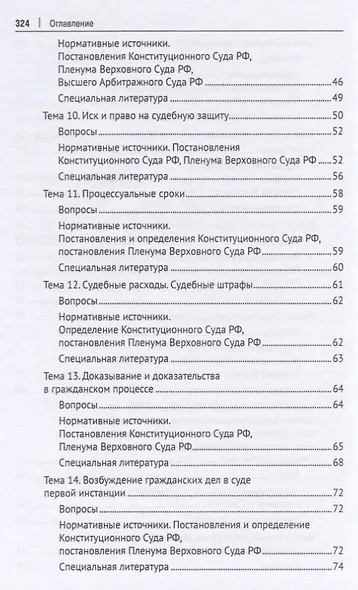 Цивилистический процесс. Учебно-методическое пособие - фото 4