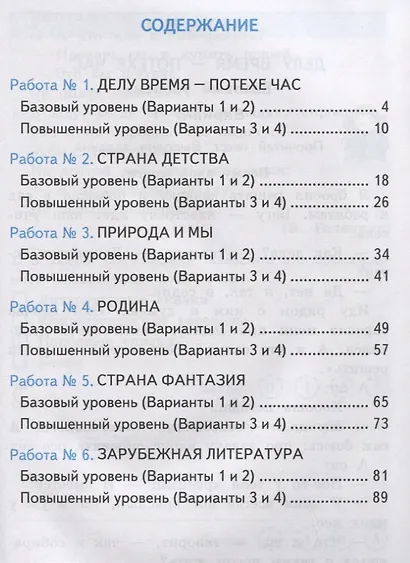 Зачетные работы по литературному чтению. 4 класс. Часть 2. К уч. Л.Ф. Климановой и др. "Литературное чтение. 4 класс. Часть 2" - фото 2