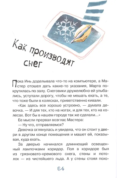 Марта и ее мечта о снеге - фото 5