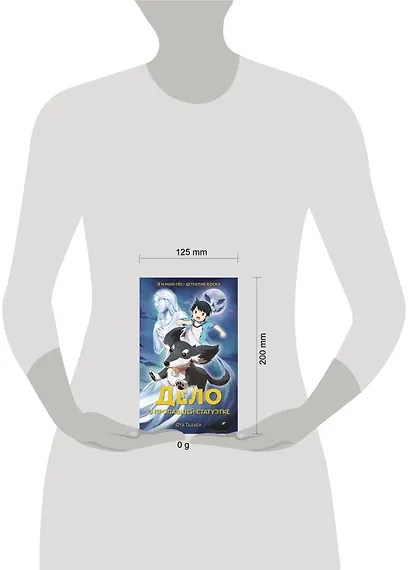 Дело о пропавшей статуэтке - фото 11