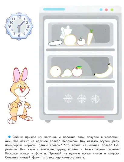 6 лет. Развиваем логику - фото 2